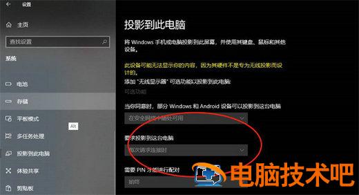 windows10投影到此电脑按钮灰色怎么解决 window10投影到这台电脑怎么是灰色的 系统教程 第5张