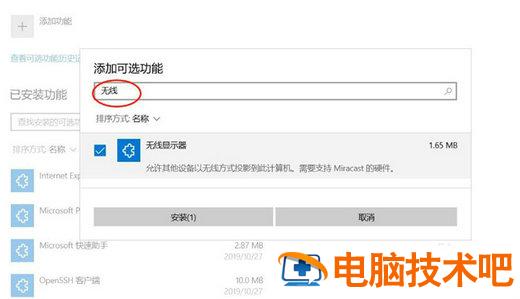 windows10投影到此电脑按钮灰色怎么解决 window10投影到这台电脑怎么是灰色的 系统教程 第4张