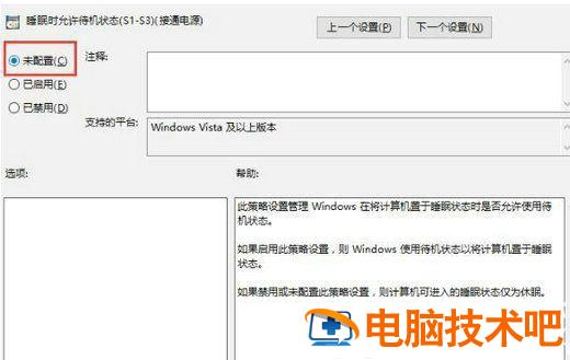 windows10没有睡眠选项怎么办 系统教程 第4张