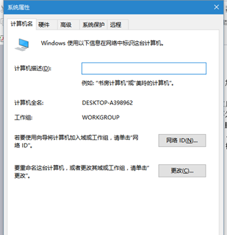 win10系统如何加入工作组 电脑技术 第2张