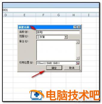 excel2016一列数据怎么定义名称 excel列的名称 软件办公 第5张