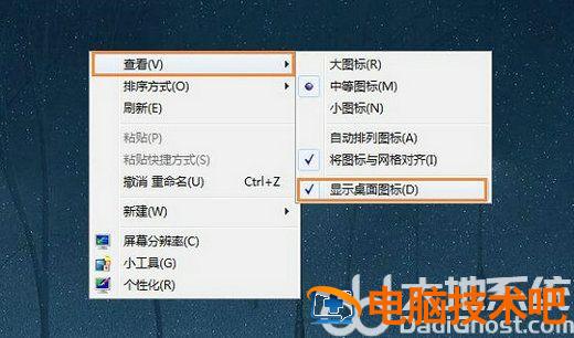 win7怎么隐藏桌面图标 win7怎么隐藏桌面图标不被发现 系统教程 第2张