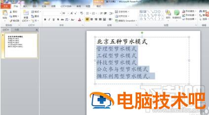 ppt2016文字怎么变图形 ppt图形文字统一调整 软件办公 第5张