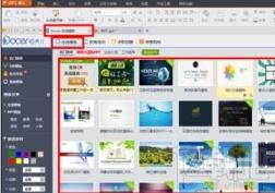 wps2016套用ppt模板方法 wps如何应用ppt模板 软件办公 第4张