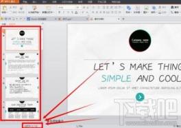 wps2016套用ppt模板方法 wps如何应用ppt模板 软件办公 第6张