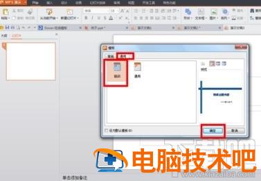 wps2016套用ppt模板方法 wps如何应用ppt模板 软件办公 第2张