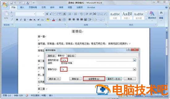 Word2016怎么批量删除多余空行 在word中如何批量删除空的行 软件办公 第4张