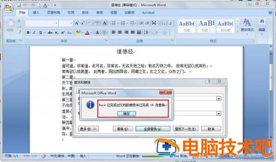 Word2016怎么批量删除多余空行 在word中如何批量删除空的行 软件办公 第5张