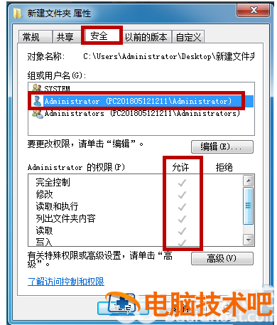 windows7无法访问指定设备路径或文件怎么解决 解决Windows无法访问指定设备、路径或文件 系统教程 第5张