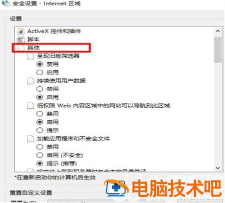 win10此站点不安全怎么取消 win10打开网页提示此站点不安全 系统教程 第3张