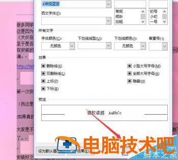 word2016出现字体重叠错误怎么办 office2016字体重叠 软件办公 第6张