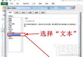 excel2016输入身份证号乱码怎么解决 excel里面的身份证输入乱码 软件办公 第3张