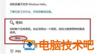 win11设置开机密码怎么设置 windows11设置开机密码 系统教程 第3张