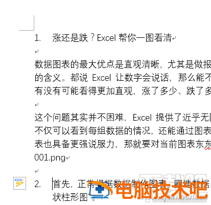 Word2017怎么快速自动编号 word怎么能自动编号 软件办公 第3张