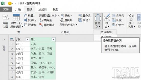 Excel2016怎么自动拆分提取 excel2016怎么拆分表格 软件办公 第5张