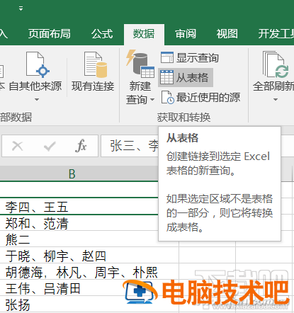 Excel2016怎么自动拆分提取 excel2016怎么拆分表格 软件办公 第2张