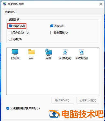 win11桌面显示此电脑方法是什么 win10在桌面上显示此电脑 系统教程 第4张