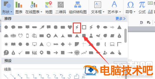 WPS2016中闪电形状怎么输入 软件办公 第5张