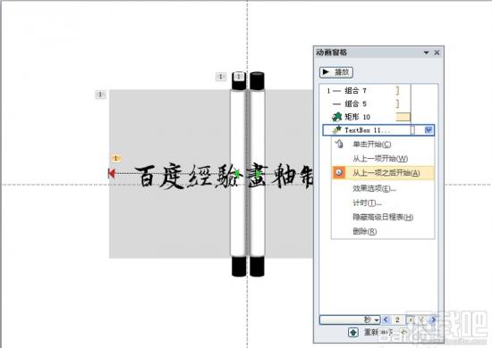 PPT2016制作画轴展开的动画教程 ppt转轴展开怎么做 软件办公 第9张