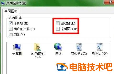 win7如何隐藏回收站图标 win7怎么把回收站图标隐藏 系统教程 第3张