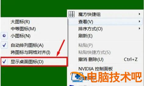 win7如何隐藏回收站图标 win7怎么把回收站图标隐藏 系统教程 第4张