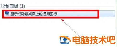 win7如何隐藏回收站图标 win7怎么把回收站图标隐藏 系统教程 第2张