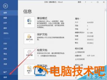 Word2016怎么设置中文字体应用于西文 word西文字体使用中文字体 软件办公 第3张