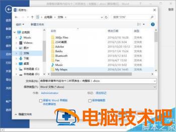 Word2016怎么转换文档成txt文件 软件办公 第6张