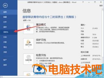 Word2016怎么转换文档成txt文件 软件办公 第4张