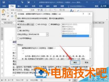 Word2016怎么转换文档成txt文件 软件办公 第8张