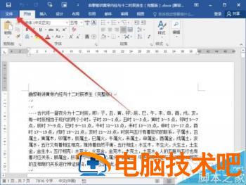 Word2016怎么转换文档成txt文件 软件办公 第3张