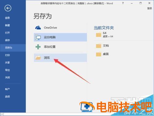 Word2016怎么转换文档成txt文件 软件办公 第5张