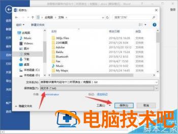 Word2016怎么转换文档成txt文件 软件办公 第7张