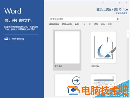 Word2016文档双面打印怎么设置 怎样设置word文档双面打印 软件办公 第2张