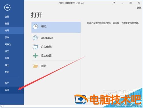 Word2016文档双面打印怎么设置 怎样设置word文档双面打印 软件办公 第4张