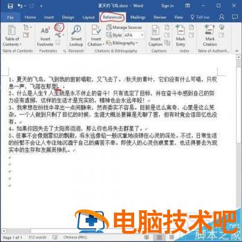 word2016引用参考文献中的横线怎么去掉 word引用参考文献的地方有一条横线一直删不掉 软件办公 第2张