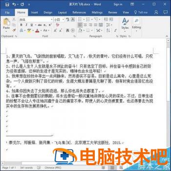 word2016引用参考文献中的横线怎么去掉 word引用参考文献的地方有一条横线一直删不掉 软件办公 第12张