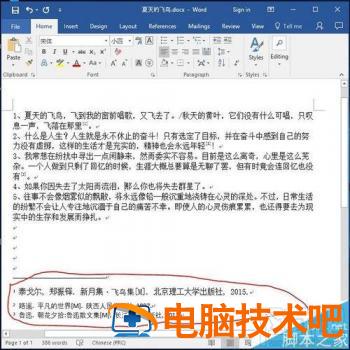 word2016引用参考文献中的横线怎么去掉 word引用参考文献的地方有一条横线一直删不掉 软件办公 第13张