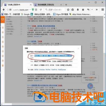 word2016引用参考文献中的横线怎么去掉 word引用参考文献的地方有一条横线一直删不掉 软件办公 第9张