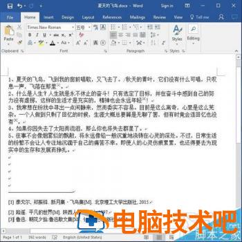 word2016引用参考文献中的横线怎么去掉 word引用参考文献的地方有一条横线一直删不掉 软件办公 第14张