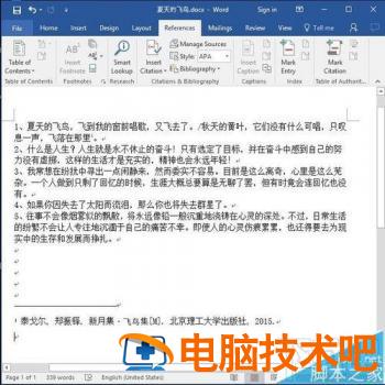 word2016引用参考文献中的横线怎么去掉 word引用参考文献的地方有一条横线一直删不掉 软件办公 第10张