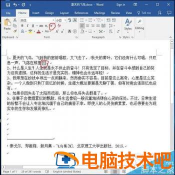 word2016引用参考文献中的横线怎么去掉 word引用参考文献的地方有一条横线一直删不掉 软件办公 第11张