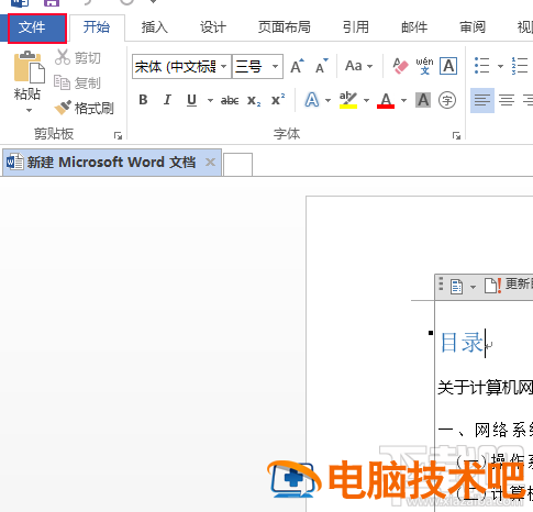 word2016不显示屏幕提示说明信息如何设置 word2016功能栏隐藏了如何显示 软件办公 第2张