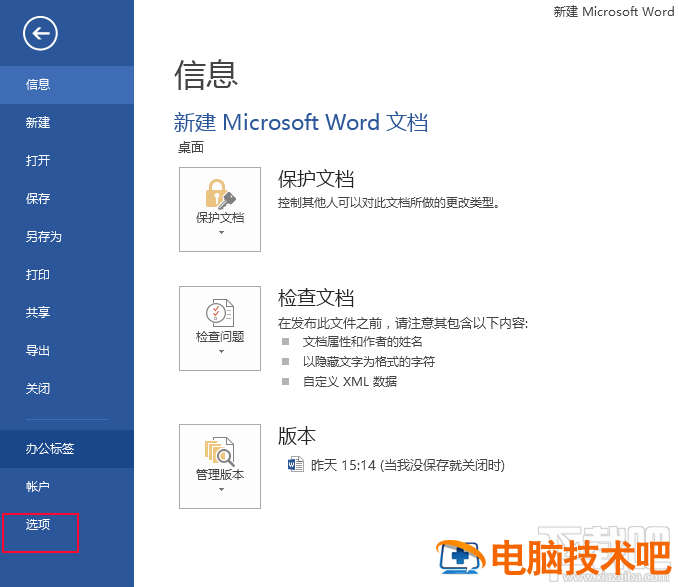 word2016不显示屏幕提示说明信息如何设置 word2016功能栏隐藏了如何显示 软件办公 第3张