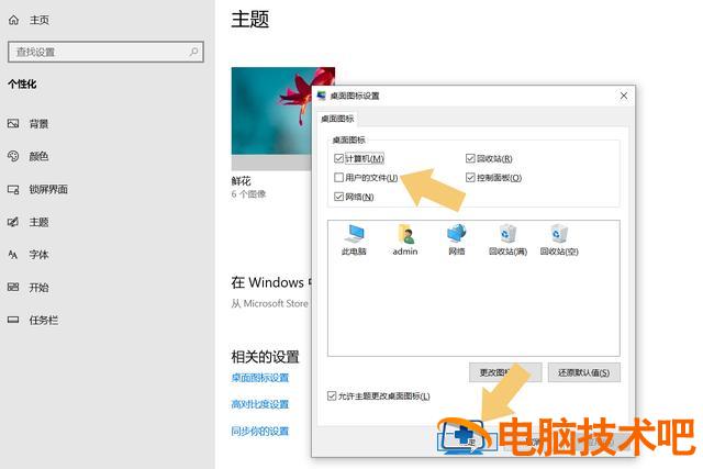 win10怎么让我电脑显示在桌面上 window10怎么让我的电脑显示在桌面上 系统教程 第7张