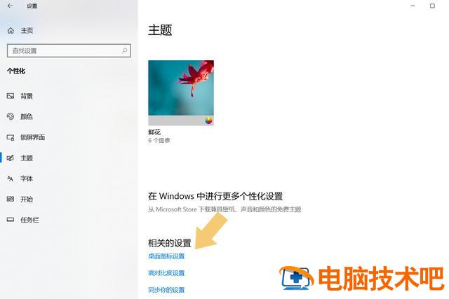 win10怎么让我电脑显示在桌面上 window10怎么让我的电脑显示在桌面上 系统教程 第6张