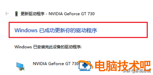 win10显卡驱动下载失败怎么办 win10显卡驱动安装成功但显卡驱动用不了 系统教程 第11张