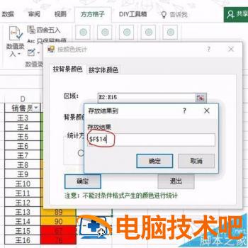 Excel2016单元格按背景色快速统计方法 2016excel背景颜色设置 软件办公 第17张