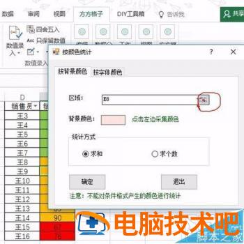 Excel2016单元格按背景色快速统计方法 2016excel背景颜色设置 软件办公 第6张