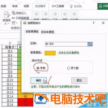 Excel2016单元格按背景色快速统计方法 2016excel背景颜色设置 软件办公 第10张